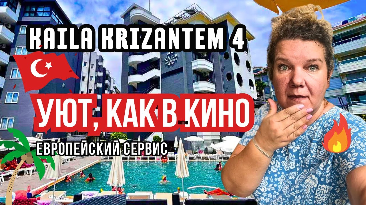 Kaila Krizantem 4★ Алания 2025– стильный отель с изумрудным бассейном и сервисом