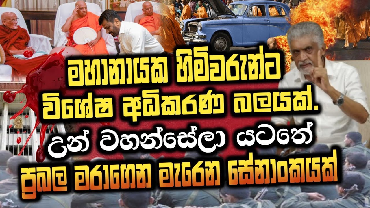 මරාගන මැරෙන සේනාංකය සාසනය රකින්නද?  #urumaya 