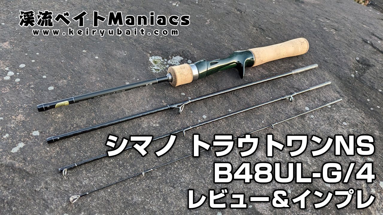 シマノ トラウトワン NS B48UL-G/4　インプレ・レビュー　SHIMANO TROUT ONE NS B48UL-G/4 Impression & Review