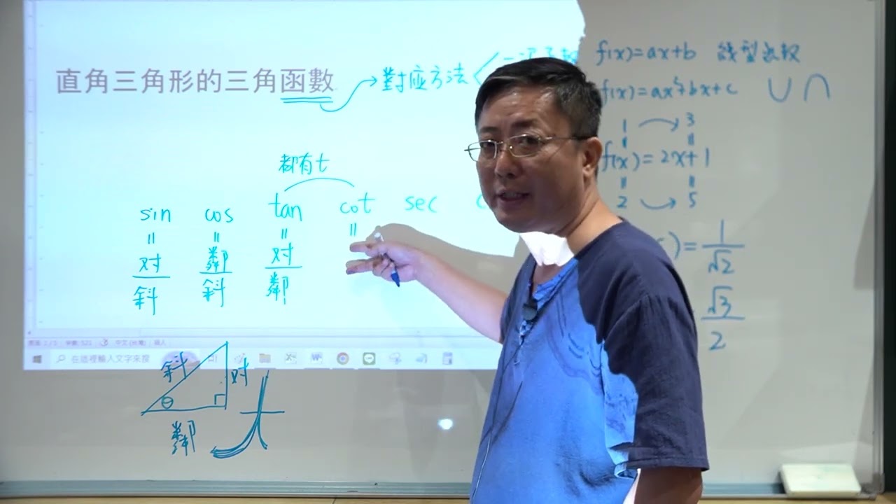 直角三角形三角函數解釋