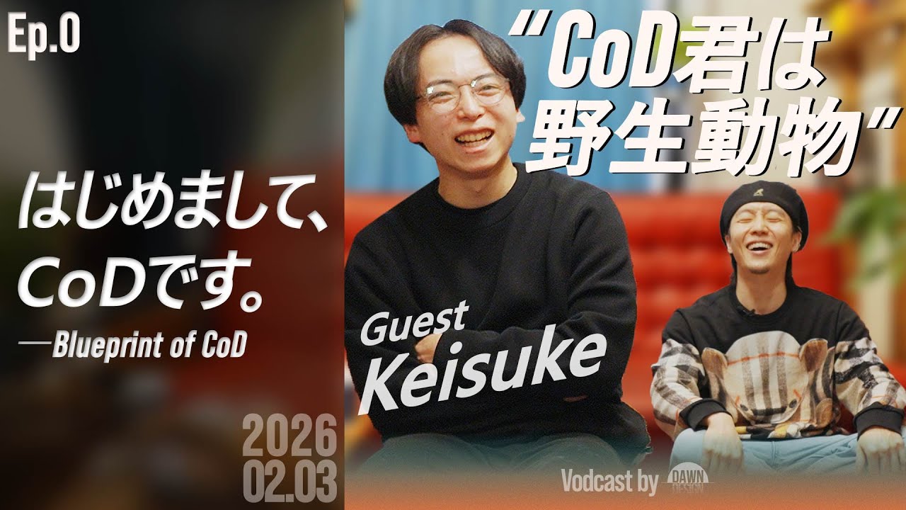 【Vodcast】Ep.0 はじめまして、CoDです。| Blueprint of CoD