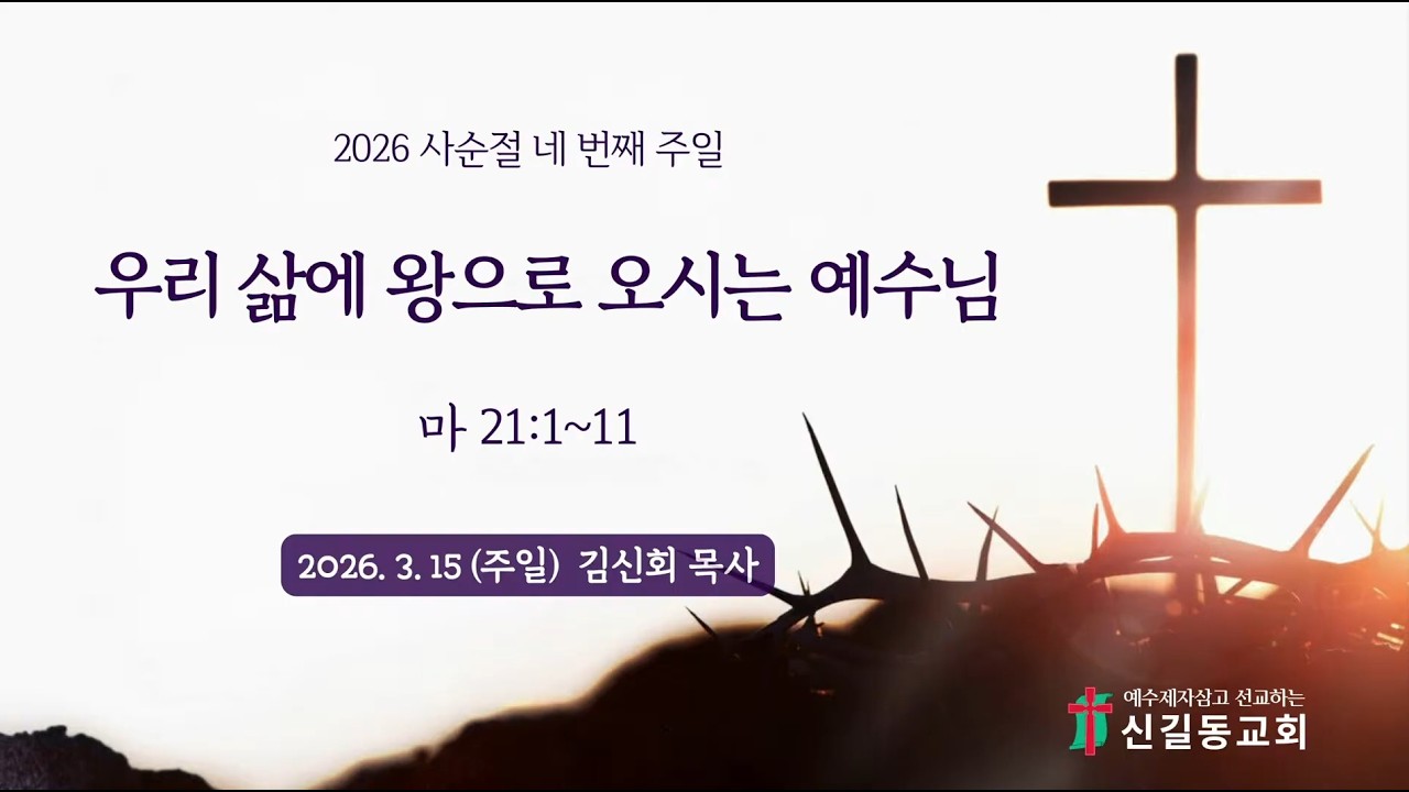 2026-03-15 주일예배