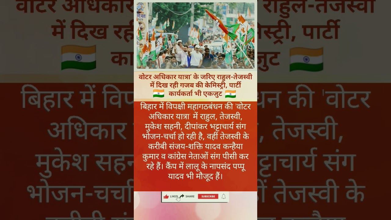 Voter Adhikar Yatra #shots#news
