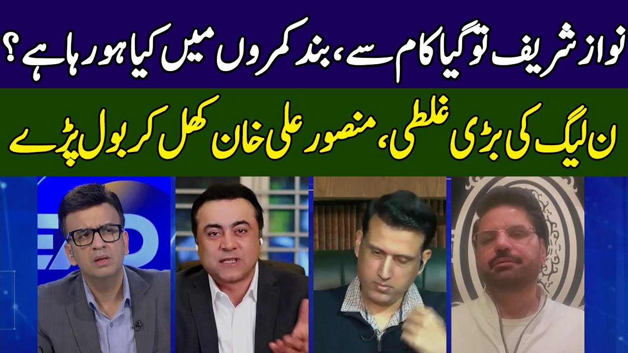 Mansoor Ali Khan Gives Shocking News About Nawaz Sharif | Head On | 365 News | ED2P