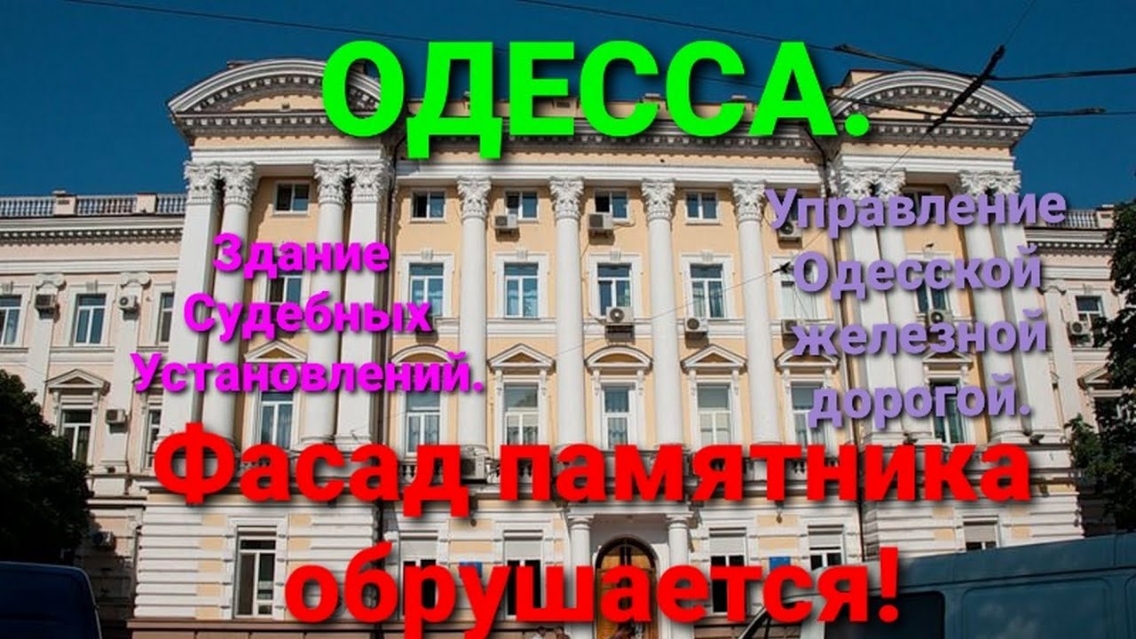 Управление Одесской железной дороги. Вокзал. Одесса. УКС. Здание судебных установлений. #зоотроп
