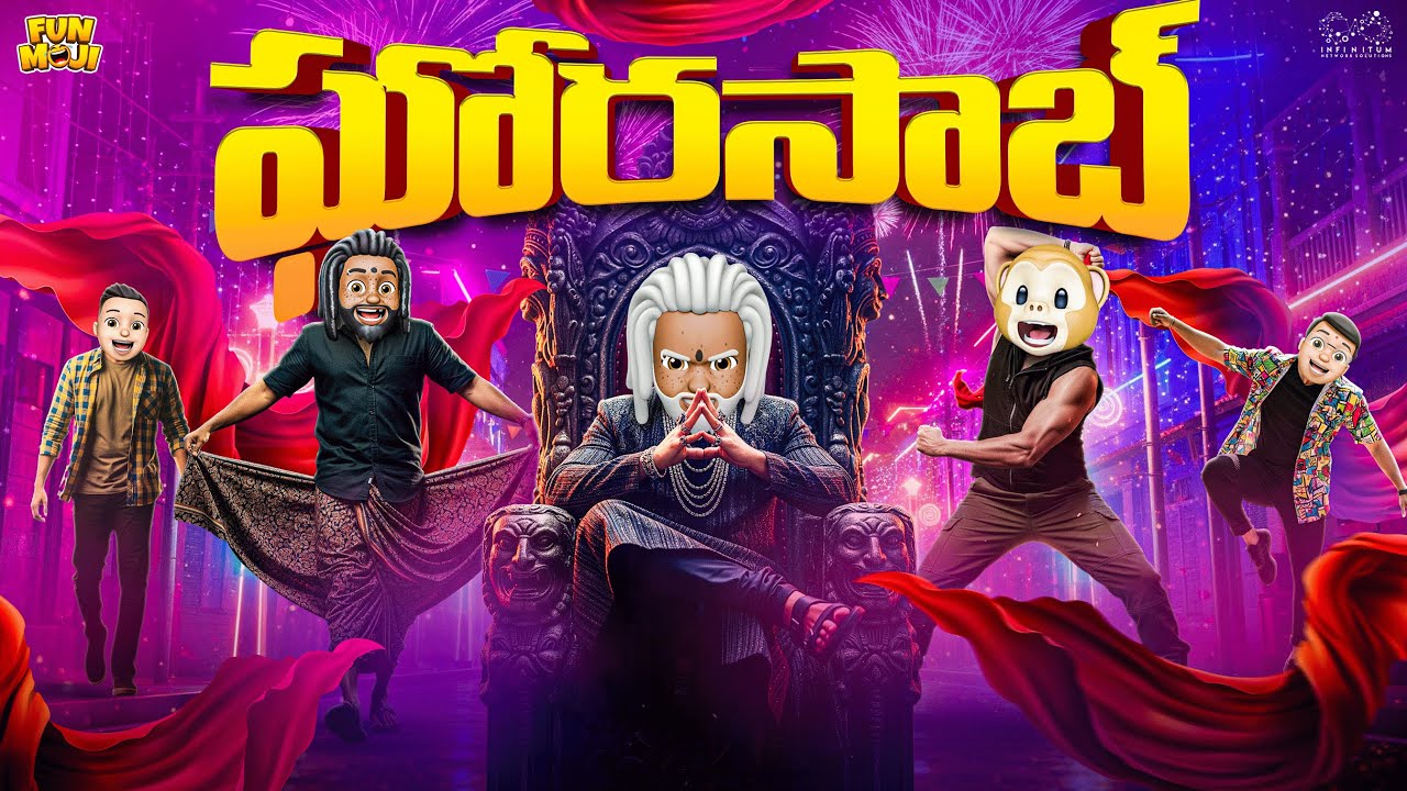 ఘోరసాబ్ | Ghost | Horror | RajaSaab | Prabhas | MCA | Middle Class Abbayi | Funmoji | Infinitum