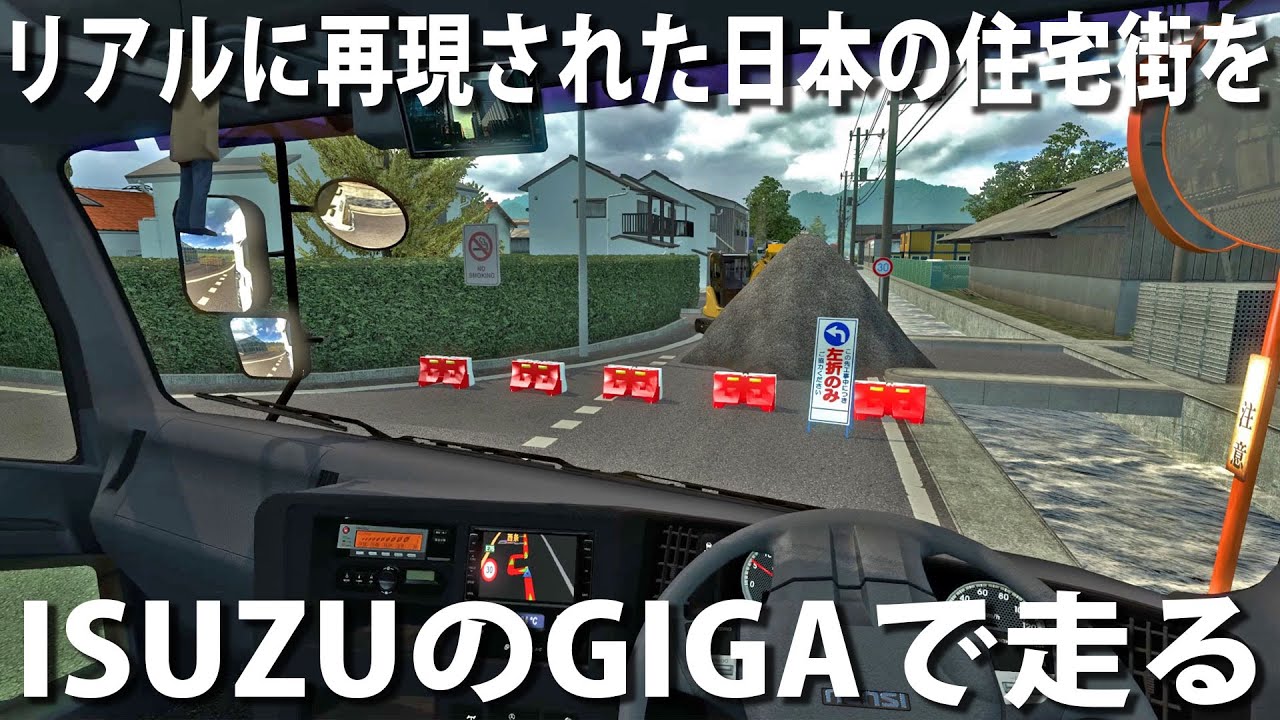 【Project Japan】ISUZUのGIGAでリアルに再現された住宅街を走る【アフロマスク】