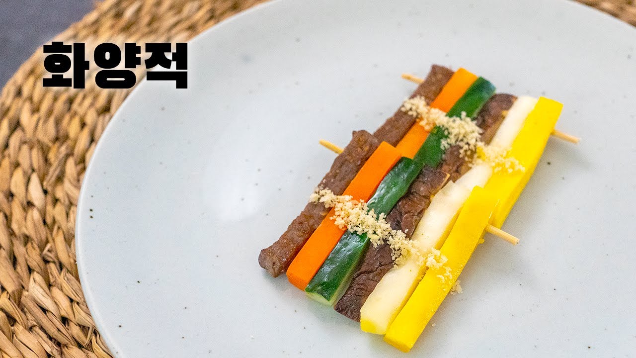 2020 한식조리기능사 실기영상 : 화양적