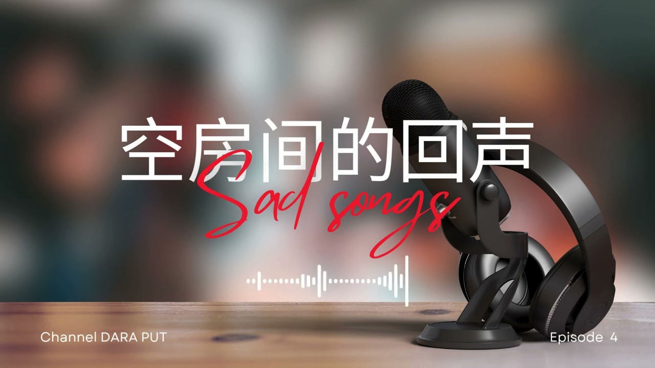 空房间的回声 Newest Heartbreak Ballads || Chinese Sad Songs🔥