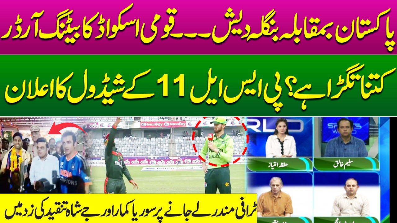 Pakistan vs Bangladesh 1st ODI: Four Pakistani Players Make Debut | Experts React | Pakistan News