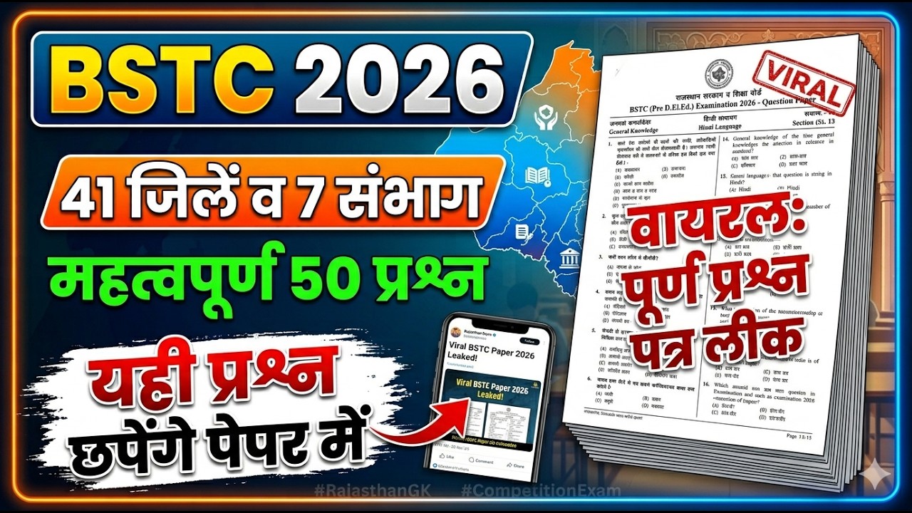 Bstc Rajasthan Gk 2026 |Bstc Online Classes 2026 |Bstc live Classes 2026 |Bstc exam paper 2026