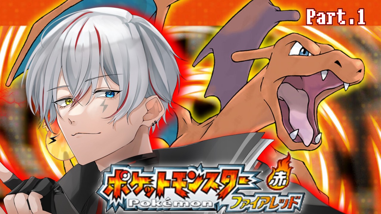 【#ポケモンファイアレッド】初めましてカントー地方、最高の旅にしような。#初見歓迎 【#エリート任務記録】#vtuber