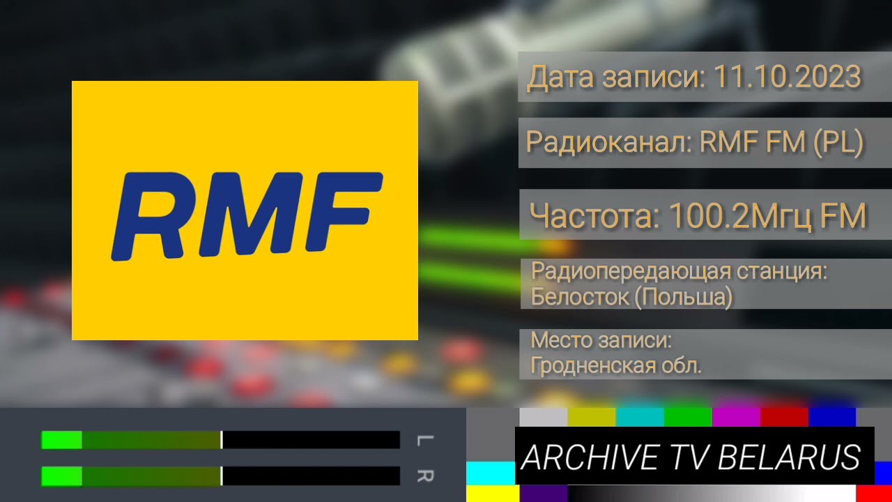 RMF FM (PL) 100.2 FM 11.10.2023 Рекламный блок (Blok reklamowy)