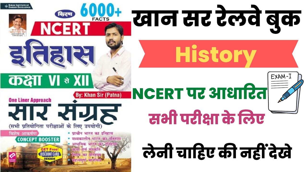 History Khan Sir Best Book | Kiran History Special | NCERT History Book For ALL Exam