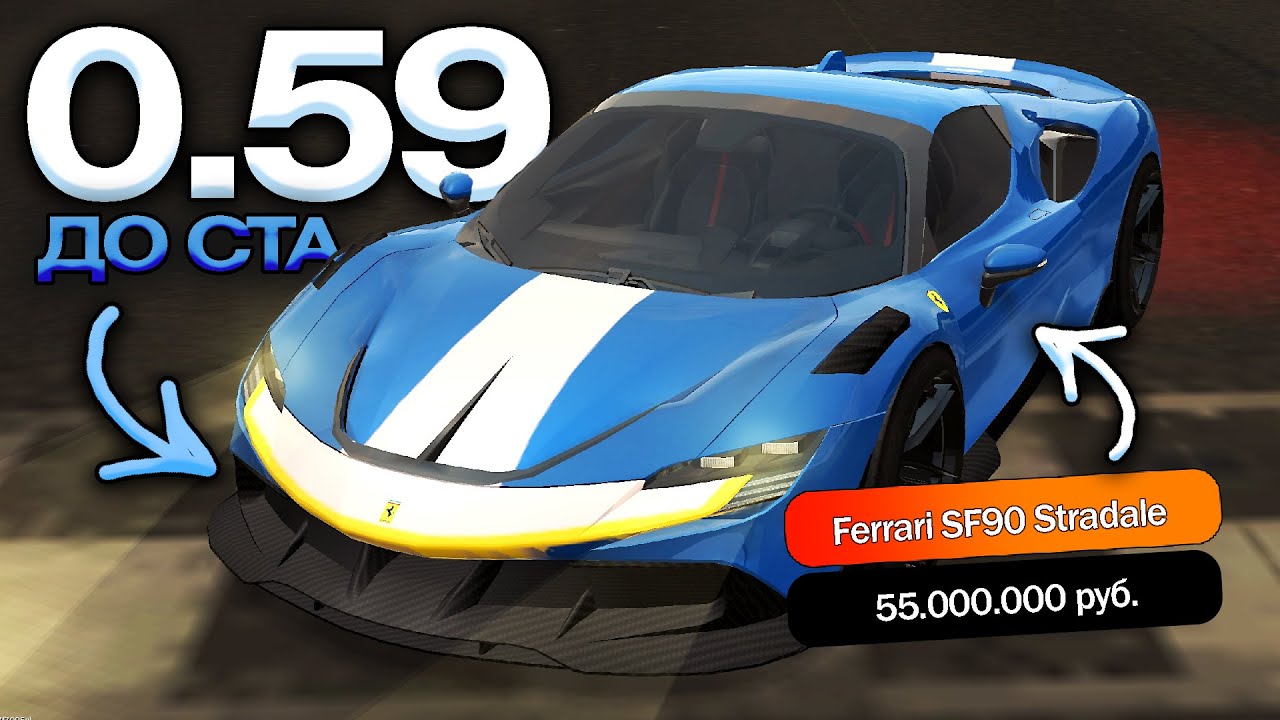 ⭐РАЗГОН 0.59 ДО СТА⭐ НОВАЯ FERRARI SF90 STRADALE BLACK RUSSIA