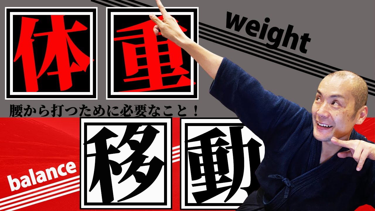 【体重移動】を攻略せよ！でも昇段審査講習会で20人中5人も出来なかった〜（悔）。　【剣道 Kendo】 【百秀武道具店 Hyakusyu Kendo】