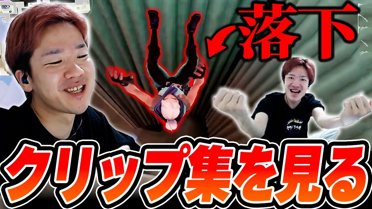 自分のクリップ集とgyenのクリップ集の差に気づいてしまうBiju【ムラッシュゲーミング】