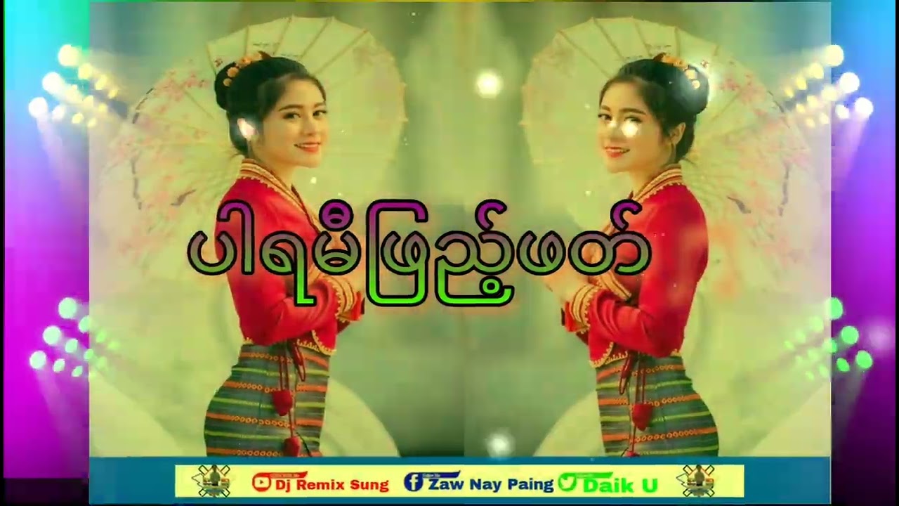 ပါရမီဖြည့်ဖတ်  Mix DjZawRemix