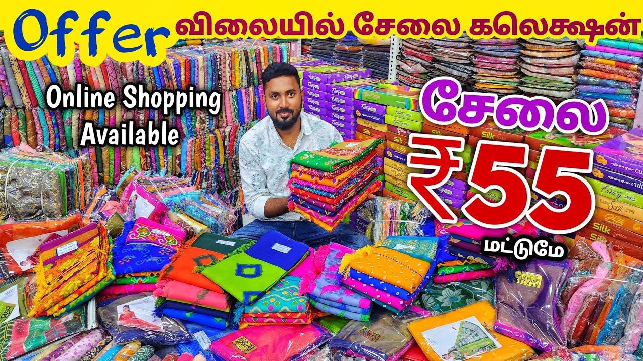 சேலை ₹55 ரூபாய்க்கு | Erode Sarees Wholesale Market | Elampillai Pattu Saree