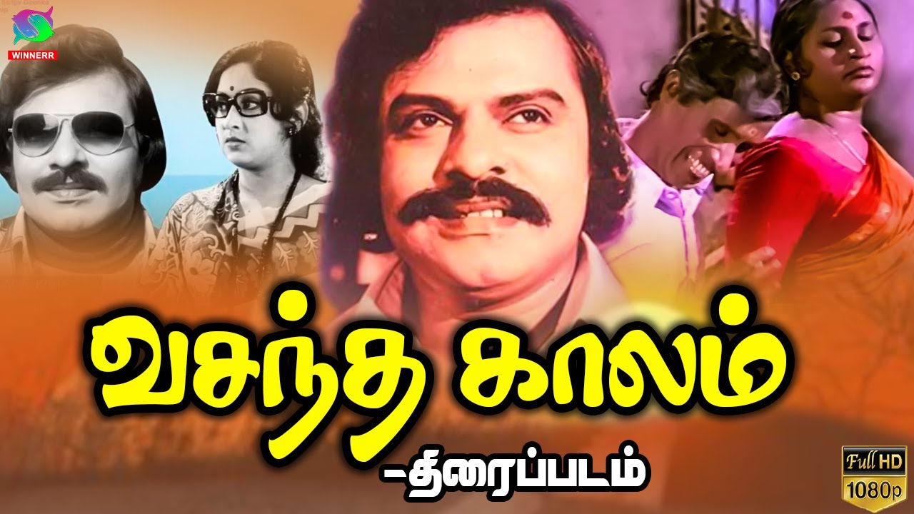 Vasantha Kalam Tamil Full Movie | Sumithra Rajendra , Vijayan | MA Kaja | HD #tamilmovie #tamil