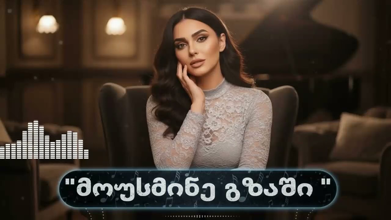 მოუსმინე გზაში: AiChord ახალი ჰიტები & რემიქსები | Mousmine Gzashi Mix Part 2