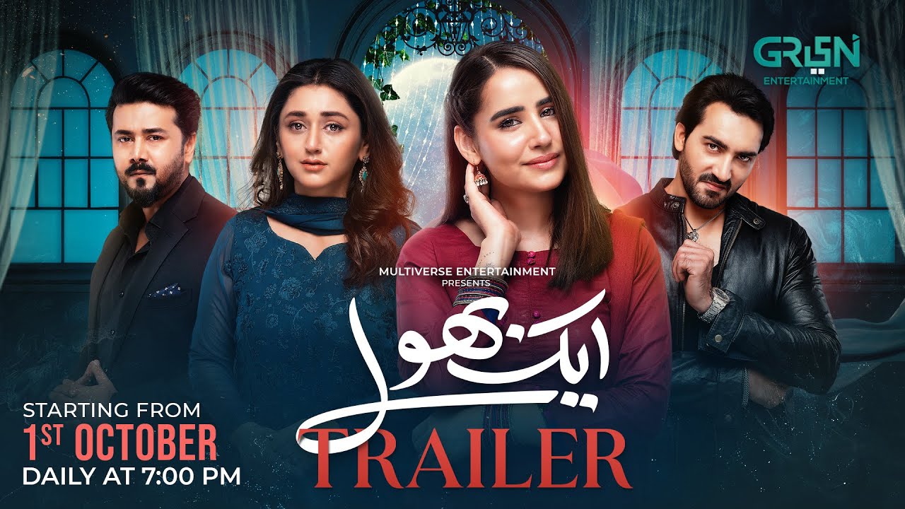 Aik Bhool | Official Trailer | Starting From 1st October 2025 ( Daily at 7:00 PM ) Only on Green TV