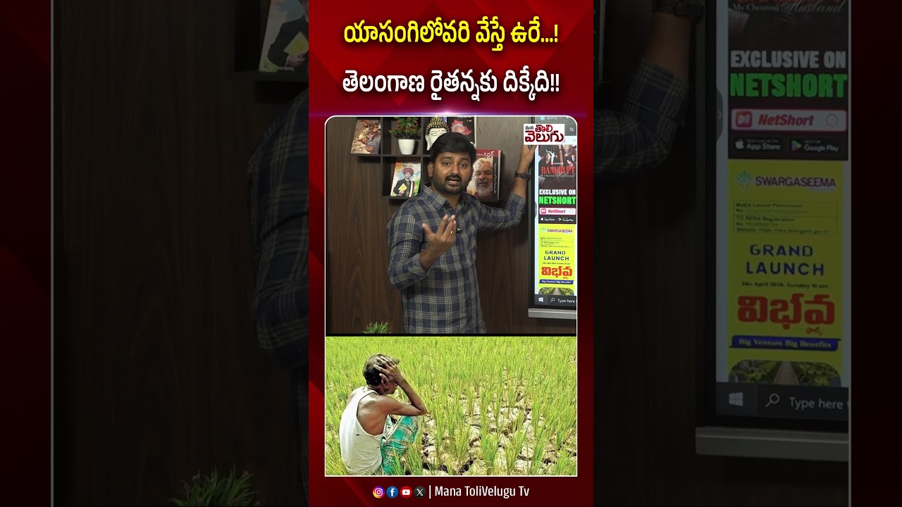 యాసంగిలోవరి వేస్తే ఉరే&hellip;! తెలంగాణ రైతన్నకు దిక్కేది!! #elnino #farmers #farmersproblems