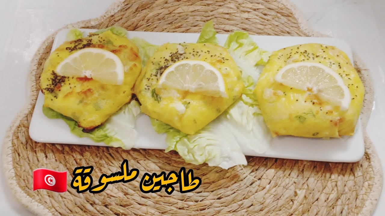 وصفة تونسية 💯رمضانية بامتياز طاجين ملسوقة برستيج تزين بيه طاولتك 😋tajin malsouka#طبخ 