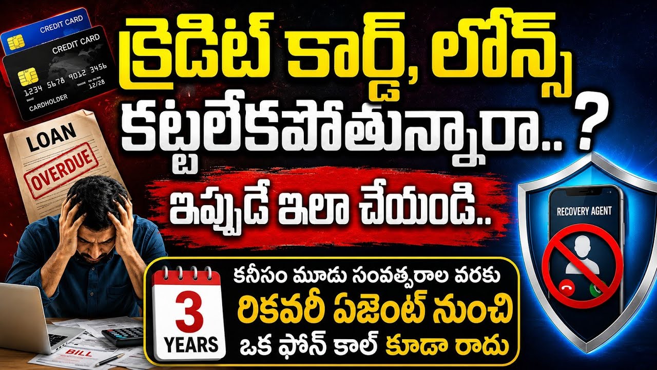 How to Handle Loan Recovery Agent H*arassment | 10% Loan Settlement Process Telugu