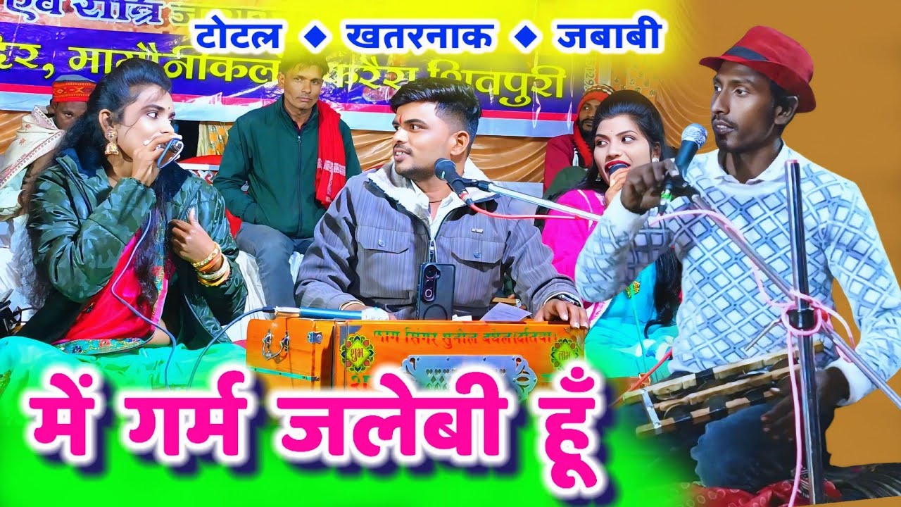 नरेश कालिया अनीता राठौर सुनील बघेल के साथ#फ़ुल_मस्ती👉👉तेरे प्यार की लग गई हवा चढ़ गओ बुखार#न्यू_जबाबी 
