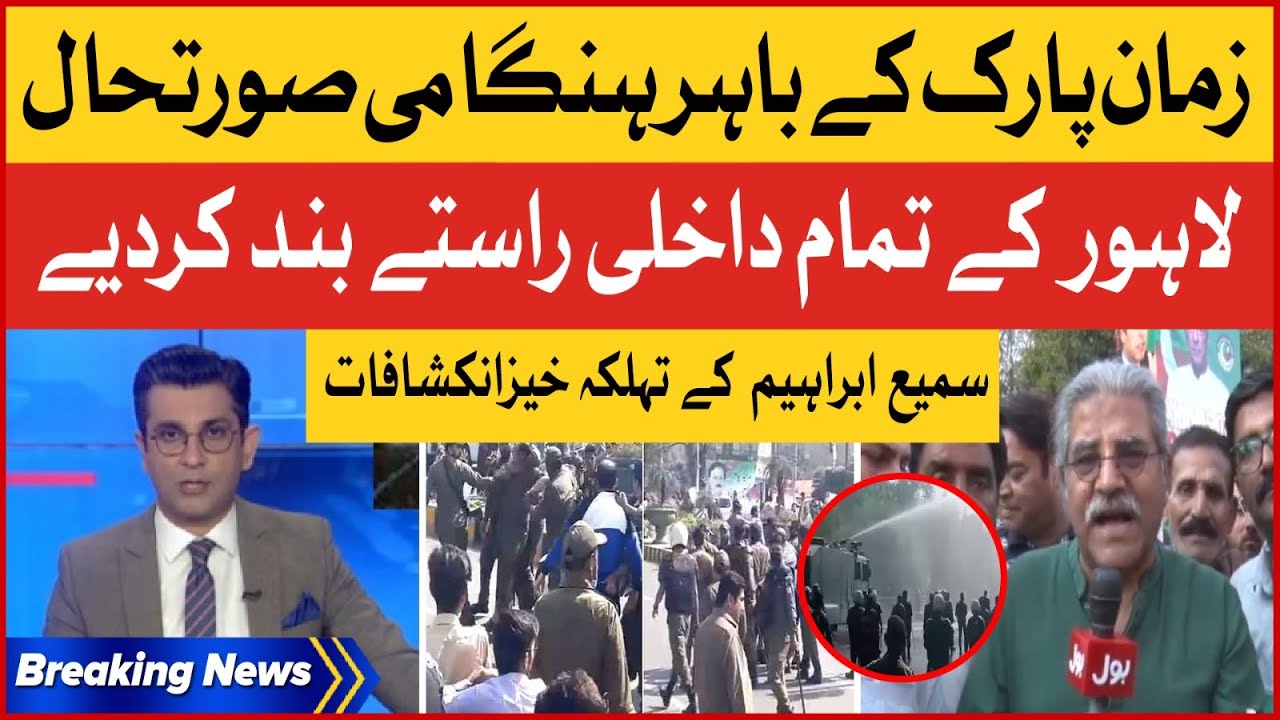Zaman Park Emergency Situation | Imran Khan PTI Rally Today | The Special Report | Mudassir Iqbal