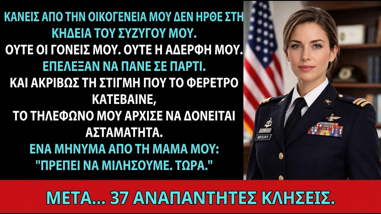Οι γονείς και η αδελφή μου δεν ήρθαν στην κηδεία του άντρα μου. Αυτοί...