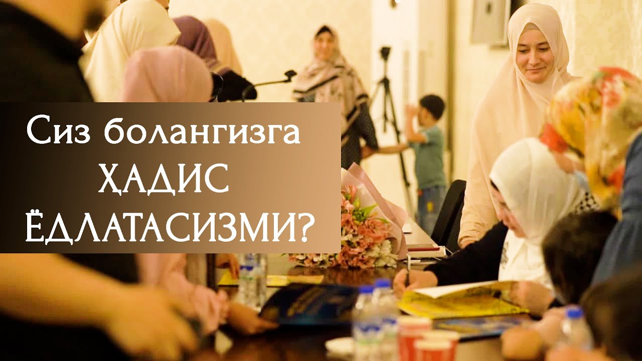 Сиз болангизга ҳадис ёдлатганмисиз? | “Ғолиблик муборак” тадбир хисоботи