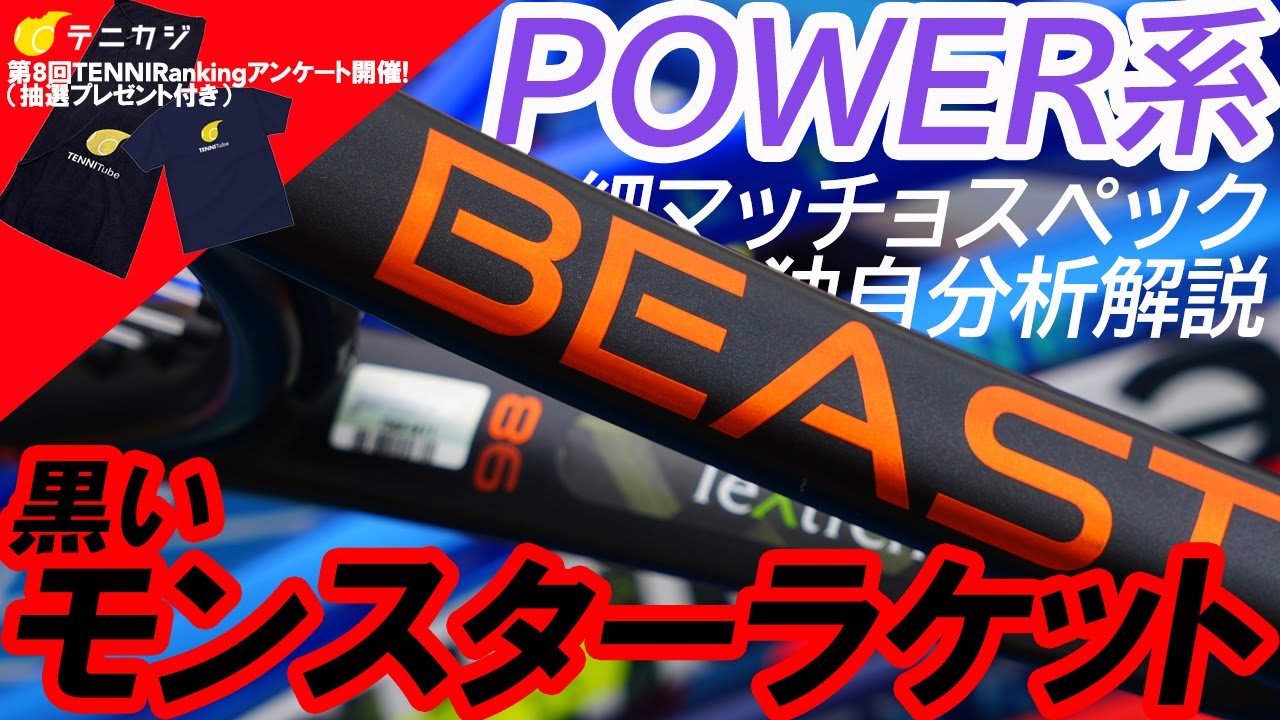 もっと早く紹介したかった！黒いBEAST！