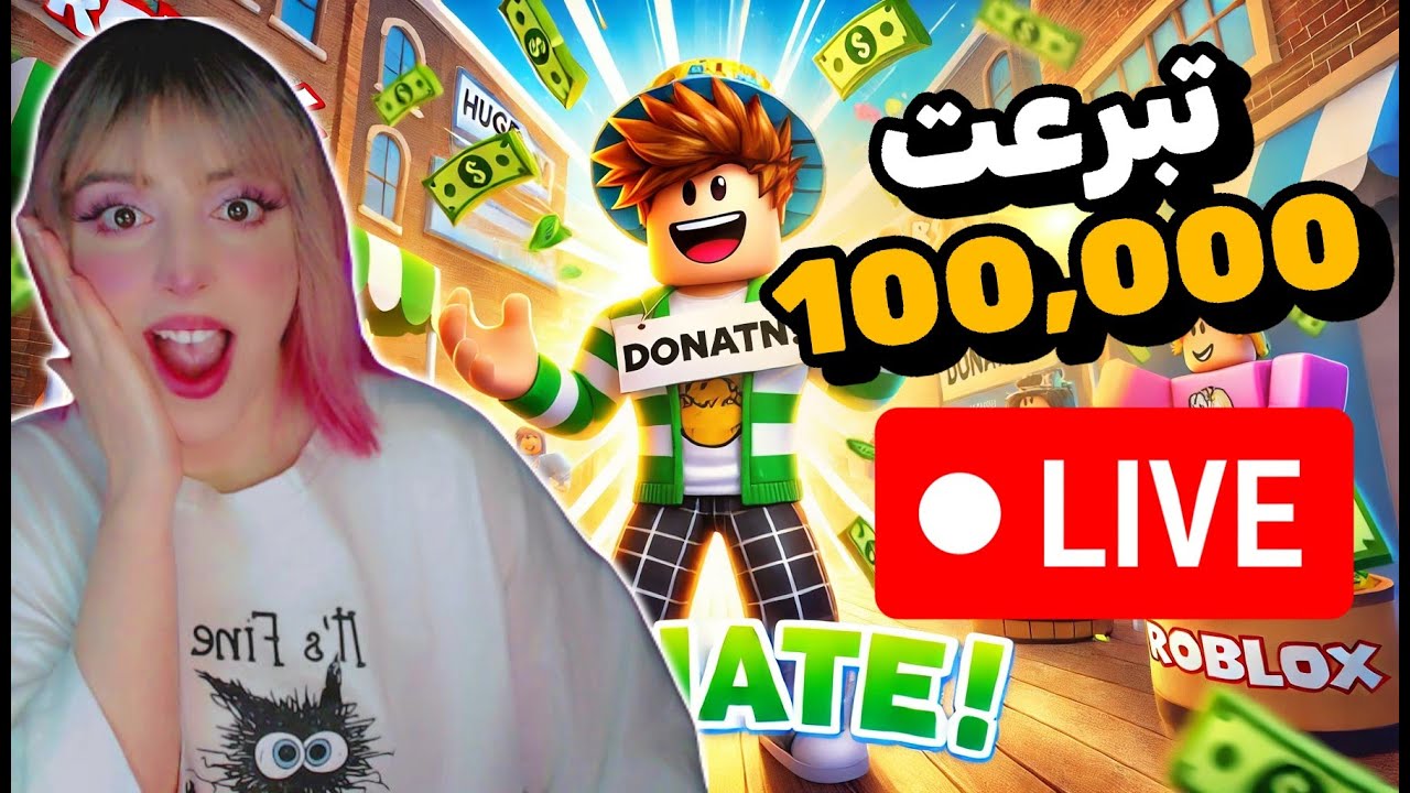 اتبرع لمتابعيني على روبلوكس بدون ما يعرفو 💸😻