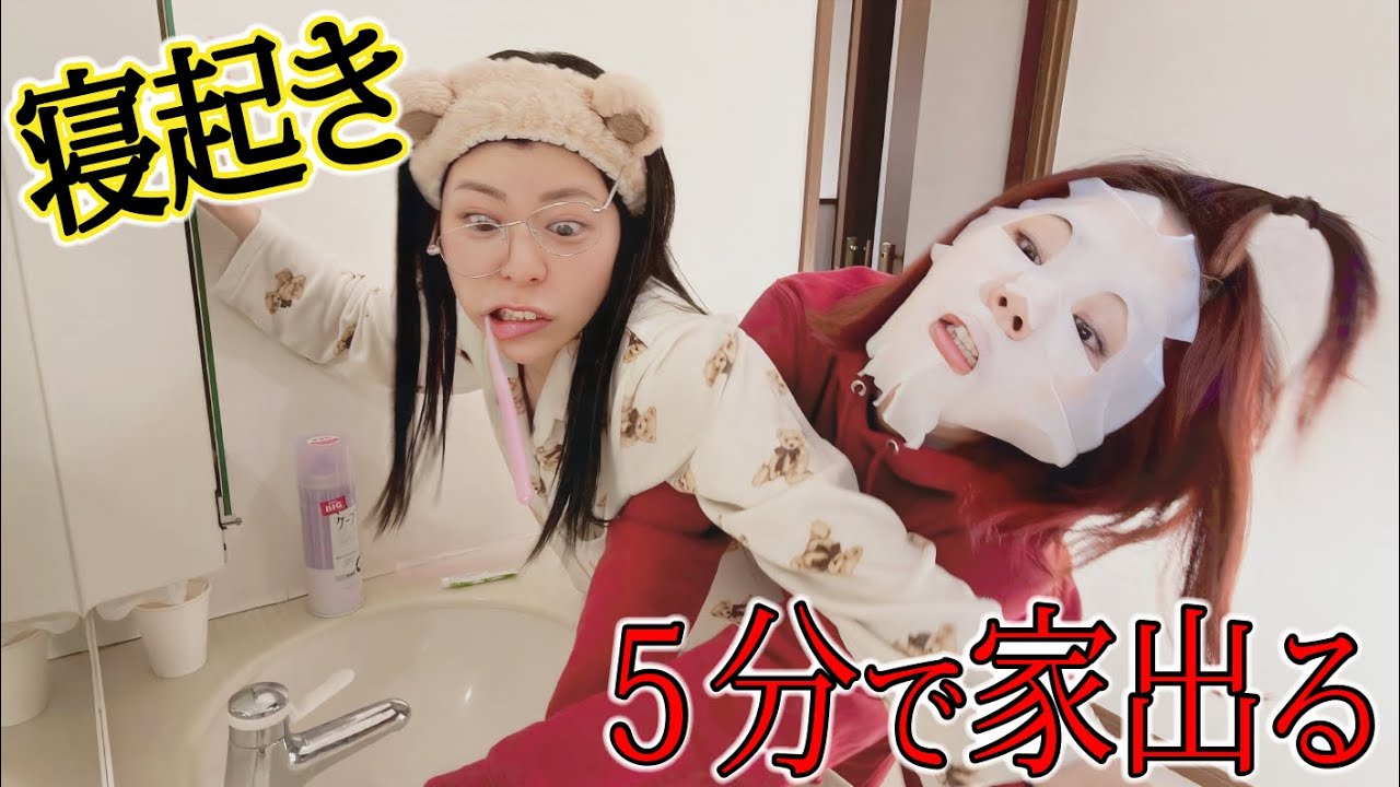朝起きて5分で家を出ろ！！洗顔、着替え、歯磨きのモーニングルーティンが面白すぎたwww