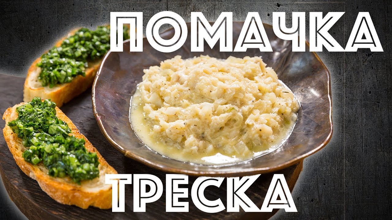 Помачка. Заполярная кухня. Рыбный паштет. Никель.