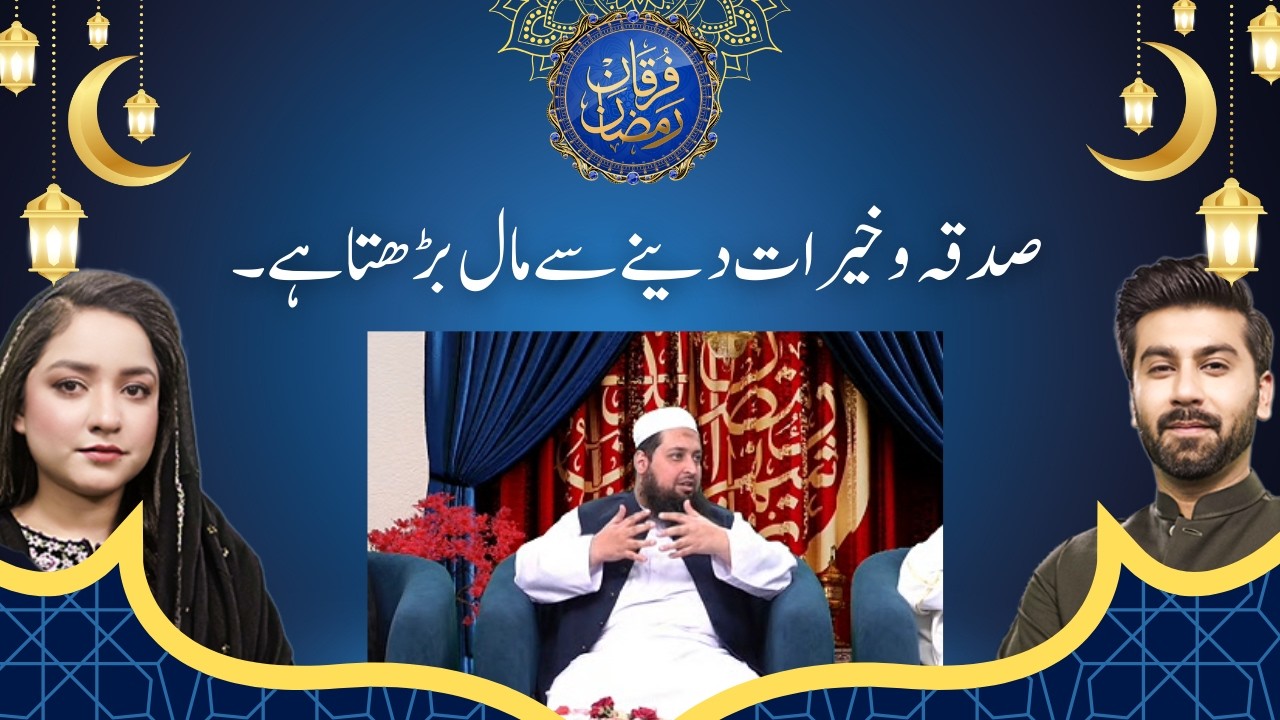 Does Charity Increase Wealth? The Power of Sadaqah in Islam | Furqan Ramazan
