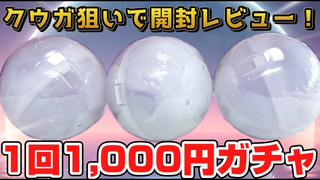 クウガを狙え！1回1,000円全4種！POWER KNUCKLE byTOUMA × KAMEN RIDER ガチャガチャ開封レビュー！PART2