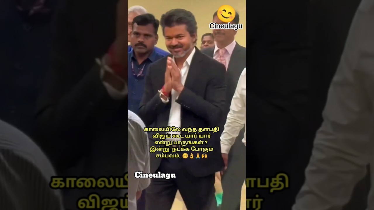 Thalapathy Vijay Mass Early Entry In Secretariate Pure Love 🙌😊👌#trending #news #tvkvijay #tvk