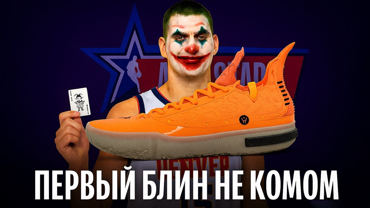361 Joker 1 GT | тест баскетбольных кроссовок Nikola Jokic