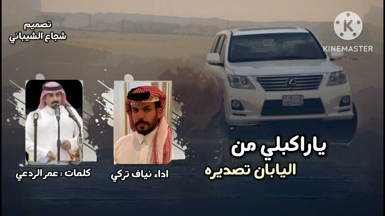 ياراكبلي من اليابان تصديره - نياف تركي- عمر الردعي - حصريًا 🔥🔥