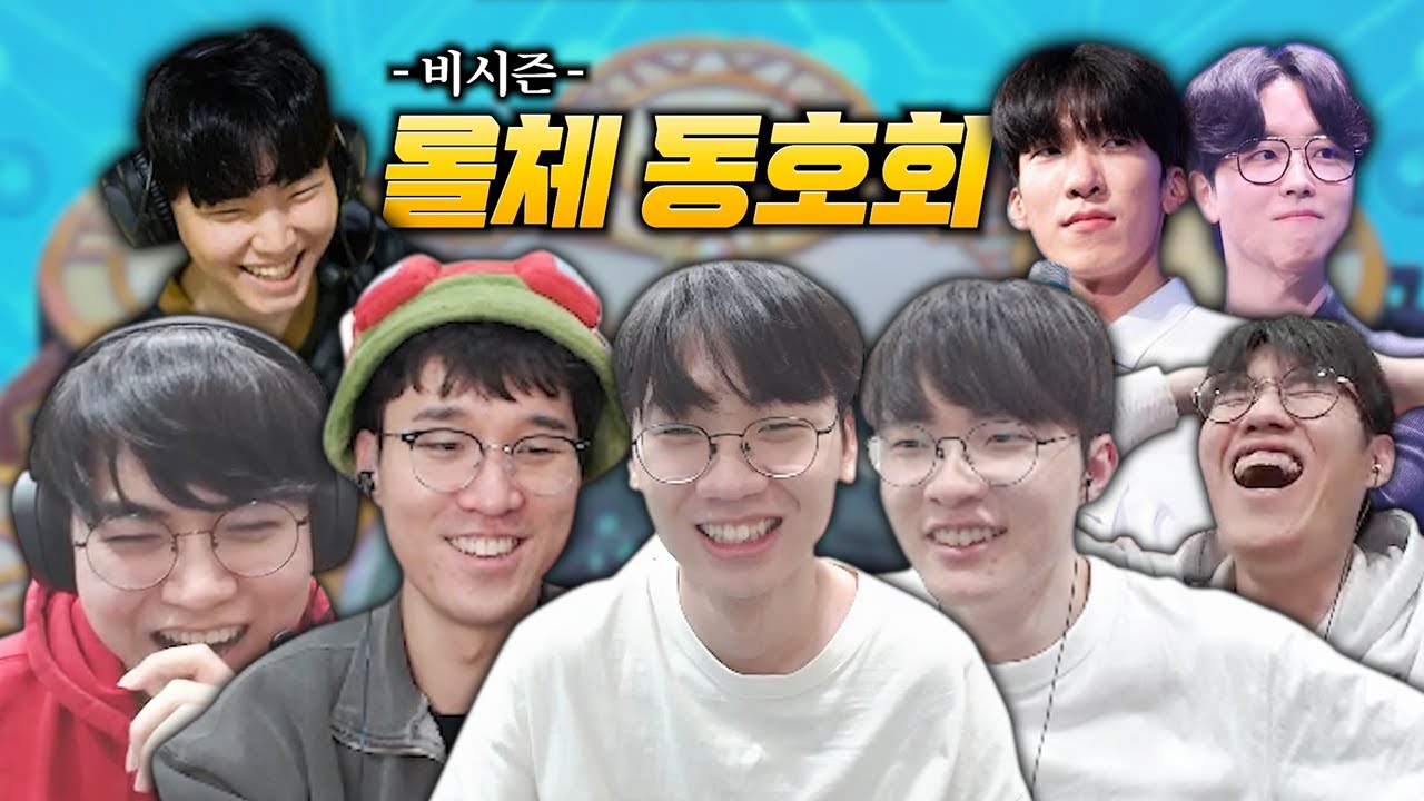 📢T1 롤토체스 레전드 합방💥[교차편집]│(w. 페이커, 쵸비, 도란, 오너, 구마유시, 로치, 스카이)│TFT