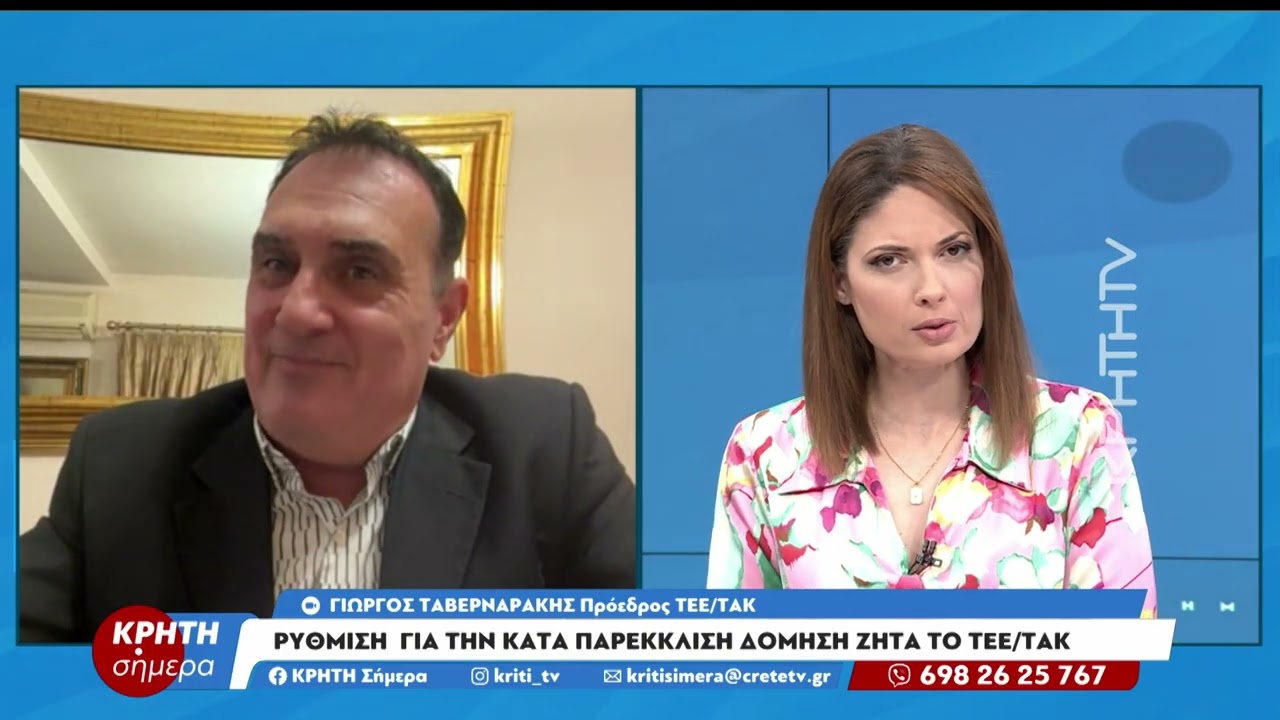 Ομπρέλα ρυθμίσεων για τις παρεκκλίσεις ζητά το ΤΕΕ/ΤΑΚ