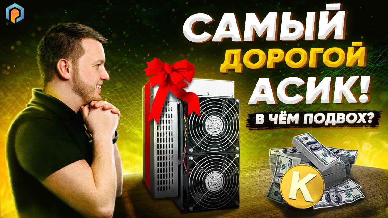 KADENA майнинг на Goldshell KD6: Обзор, тест и характеристики Goldshell KD 6. Майнинг на Асиках