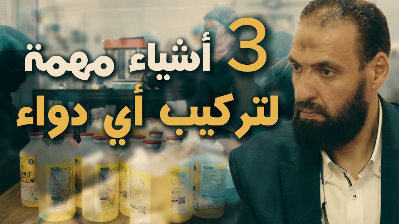 من التصنيع لدى الغير لامتلاك مصنعه الخاص… حكاية د. محمد نظيم ومصنع ريفال البيطري