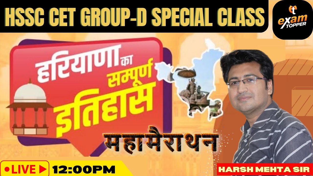 हरियाणा का सम्पूर्ण इतिहास // ग्रुप D SPECIAL CLASS//BY HARSH MEHTA SIR #groupd #cet #marathonclass