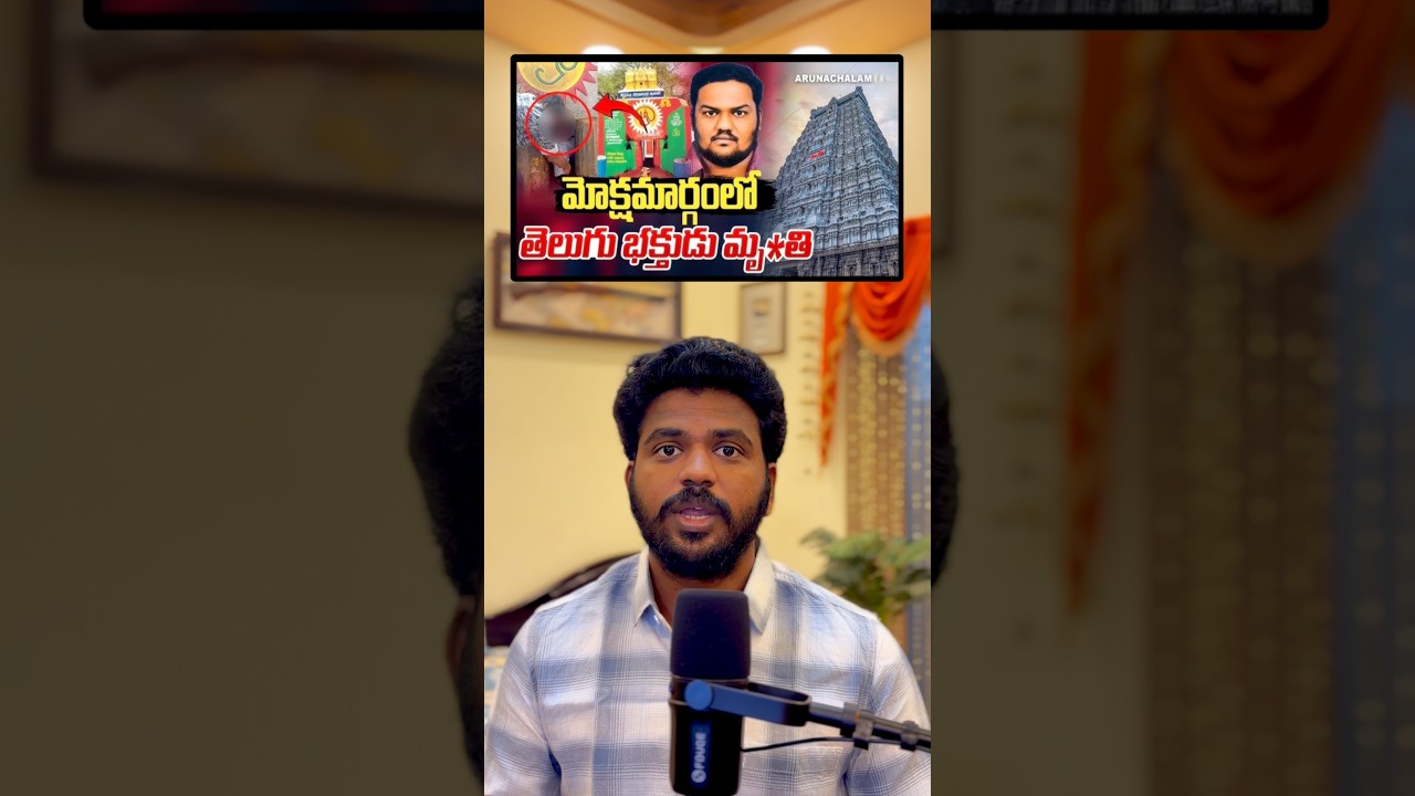 Tragic Incident At Arunachalam! Rajahmundry Man Passes Away In Moksha Margam 💔⚠️ #ViralShorts
