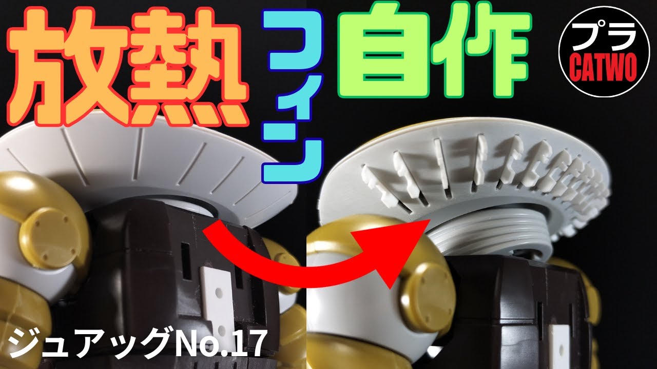 ジュアッグ（頭部工作編）