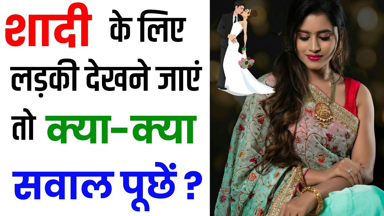 Ladki Dekhne Jaye To Kya Sawal Puche